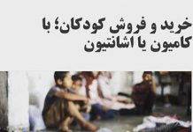 بچه میوه نیست که بخری یا پس بدهی