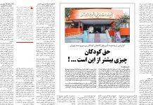 حق کودکان چیزی بیشتر از این است