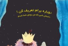 دوباره برام تعر یف کن