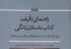 راهنمای تالیف کتاب داستان فرزندخواندگی