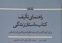 ما فرزندخواندهایم